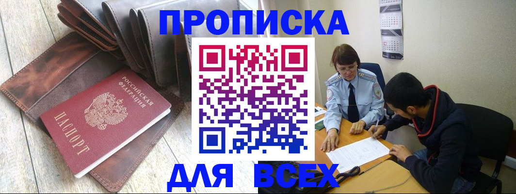 прописка для работы в Собинке